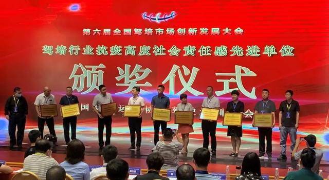 【jdb电子网站】
驾校一点通荣获“驾培行业抗疫高度社会责任感先进单元”称呼