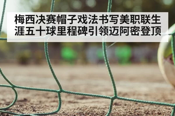 soccer ball in goal net