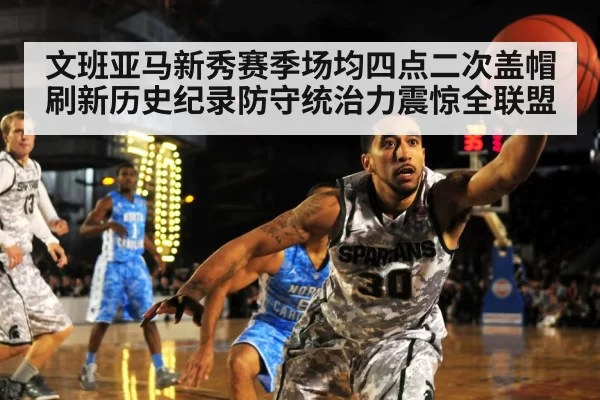 basketball defense