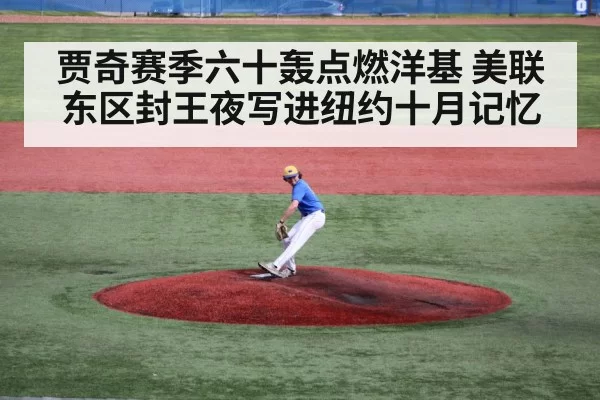 baseball pitcher on mound