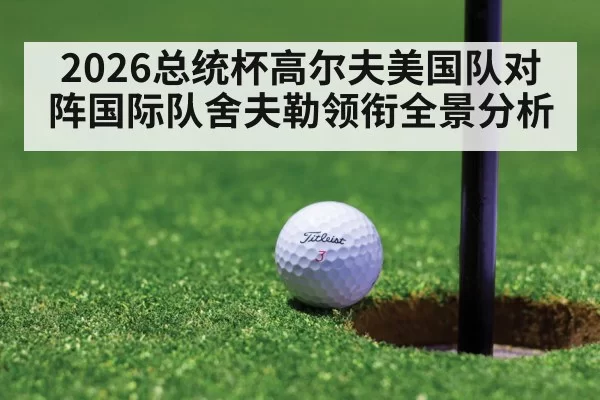 golf tournament